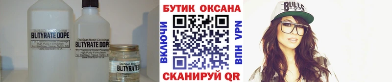 Бутират 99%  гидра tor  Аркадак 