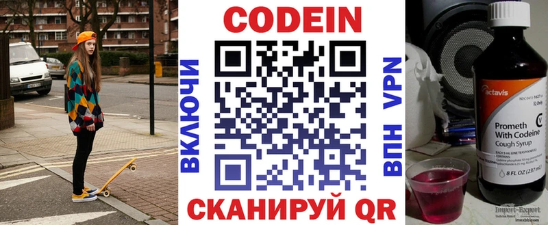 Кодеин напиток Lean (лин)  Аркадак 