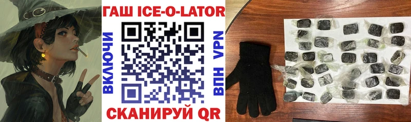 ГАШИШ ice o lator  Аркадак 